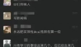 四川某高校视频爆料事件